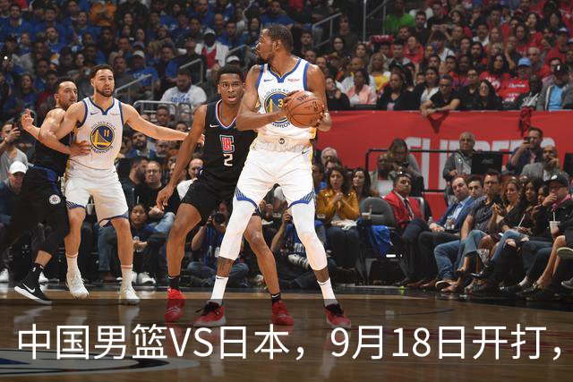 中国男篮VS日本,9月18日开打,CCTV5现场直播!一场无需动员的对决